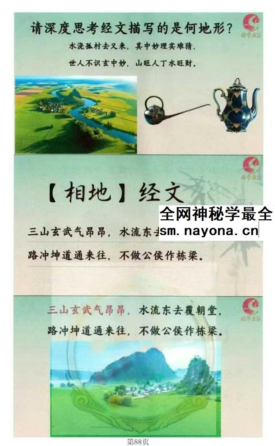 张秩也《金锁玉关、相地篇》290页