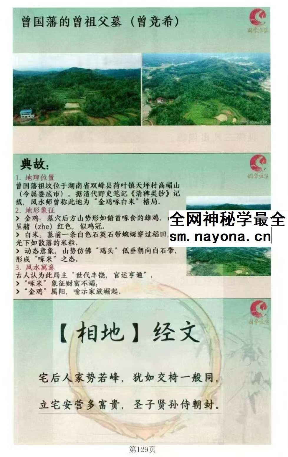 张秩也《金锁玉关、相地篇》290页