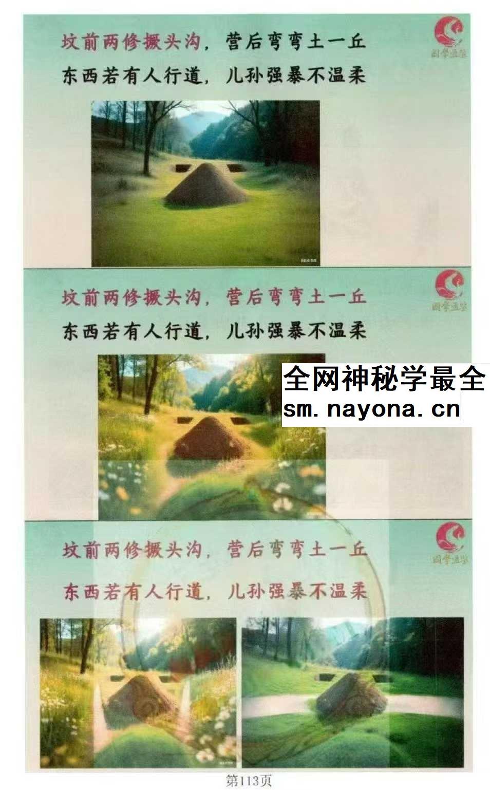 张秩也《金锁玉关、相地篇》290页