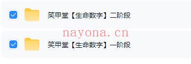 笑甲堂晓灿《生命数字一+二阶》视频课10集
