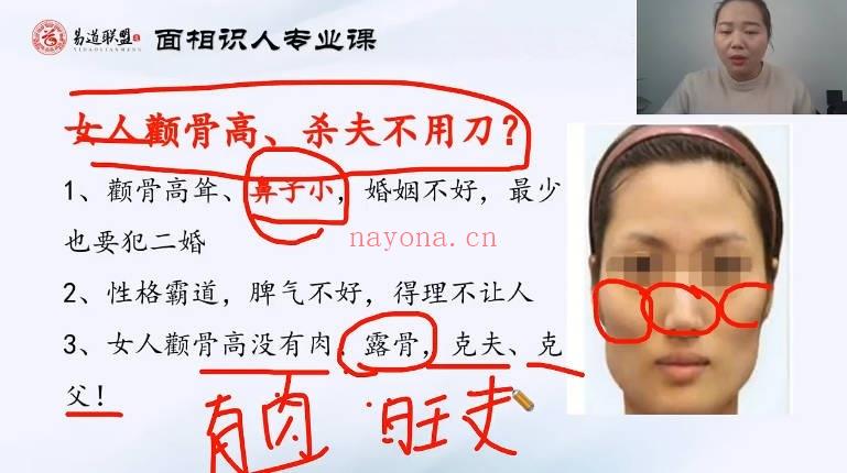 周瑞《面相识人专业课》写在脸上的风水 视频18集