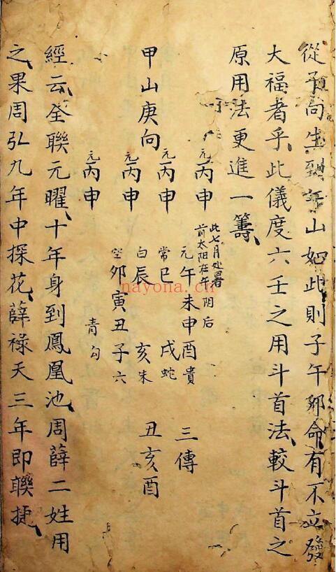 《仪度六壬日课斗首》74页(有两页破损缺角) 国学古籍 第4张-古籍汇典 《仪度六壬日课斗首》74页(有两页破损缺角) 国学古籍 第4张