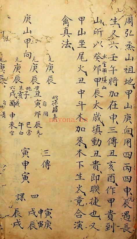 《仪度六壬日课斗首》74页(有两页破损缺角) 国学古籍 第5张-古籍汇典 《仪度六壬日课斗首》74页(有两页破损缺角) 国学古籍 第5张