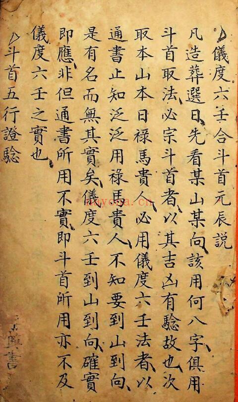 《仪度六壬日课斗首》74页(有两页破损缺角) 国学古籍 第2张-古籍汇典 《仪度六壬日课斗首》74页(有两页破损缺角) 国学古籍 第2张