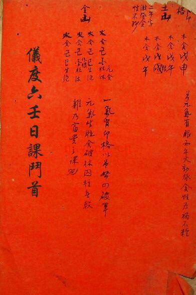 《仪度六壬日课斗首》74页(有两页破损缺角) 国学古籍 第1张-古籍汇典 《仪度六壬日课斗首》74页(有两页破损缺角) 国学古籍 第1张