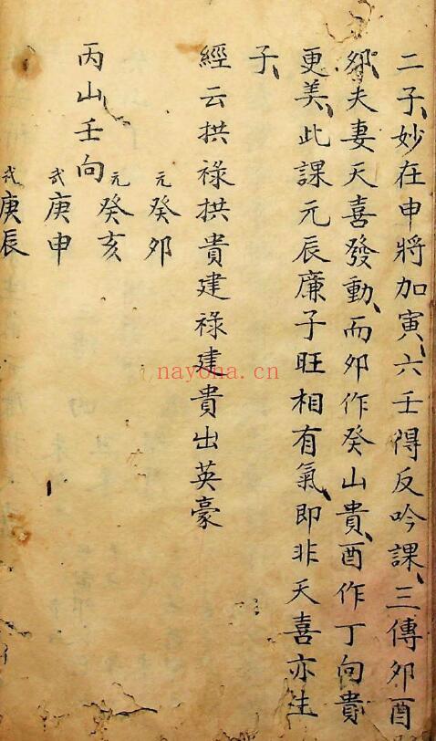 《仪度六壬日课斗首》74页(有两页破损缺角) 国学古籍 第3张-古籍汇典 《仪度六壬日课斗首》74页(有两页破损缺角) 国学古籍 第3张