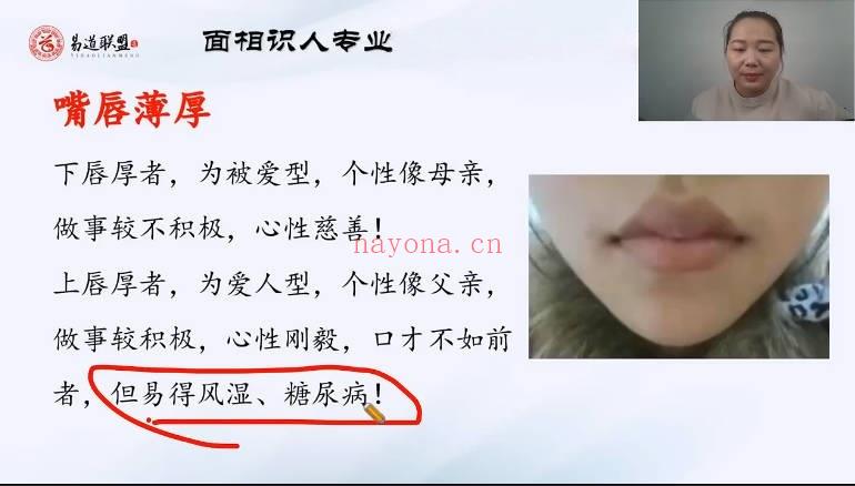 周瑞《面相识人专业课》写在脸上的风水 视频18集