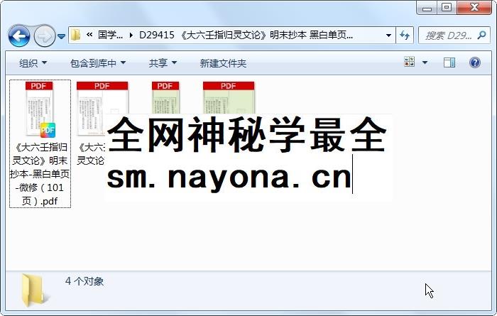 《大六壬指归灵文论》明末抄本 黑白单页（101页） 六壬 第1张