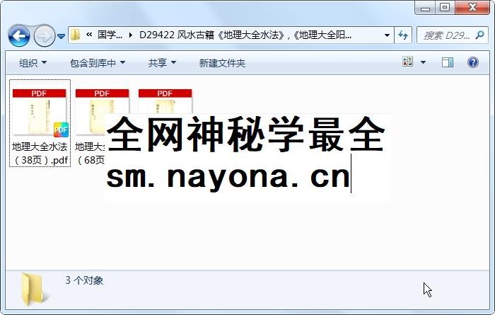 风水古籍《地理大全水法》,《地理大全阳宅》,《地理大全阴宅》（内容可能不全） 风水堪舆 第1张