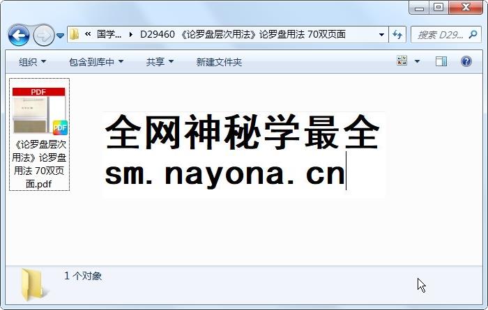 《论罗盘层次用法》论罗盘用法 70双页面 风水堪舆 第1张