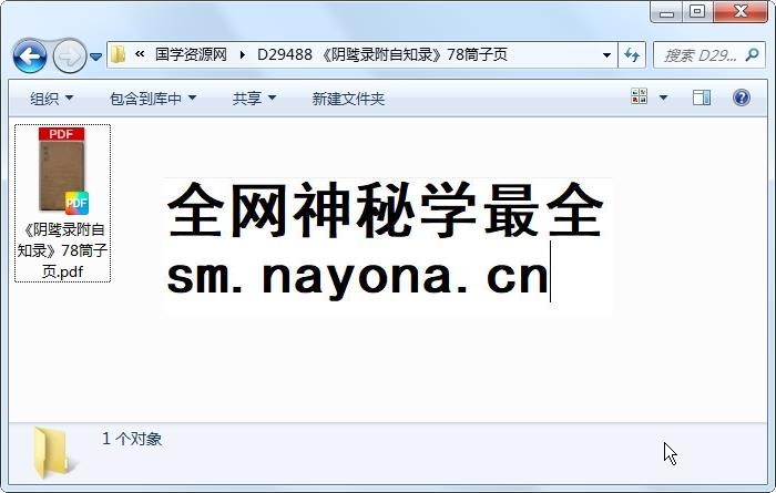 《阴骘录附自知录》78筒子页 易学相关 第1张-国学资源网 《阴骘录附自知录》78筒子页 易学相关 第1张