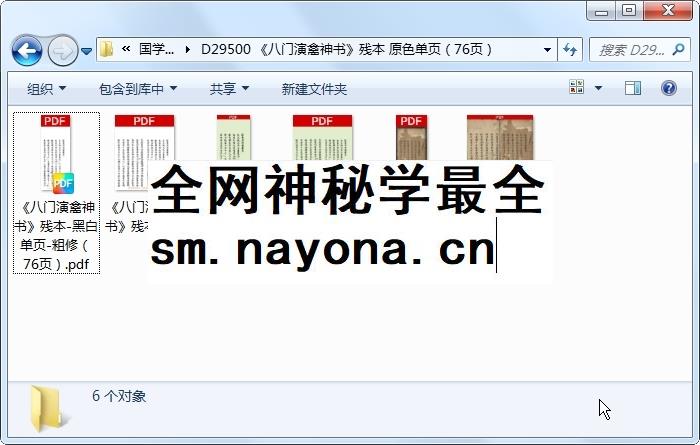 《八门演禽神书》残本 原色单页(76页) 占卜预测 第1张-国学资源网 《八门演禽神书》残本 原色单页(76页) 占卜预测 第1张