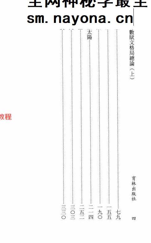 紫微斗数赋文格局总论pdf 上下两册