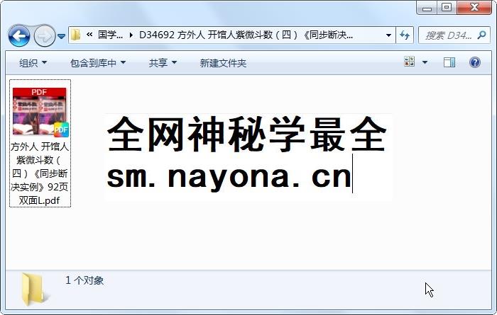 方外人 开馆人紫微斗数（四）《同步断决实例》92页双面L 紫微斗数 第1张