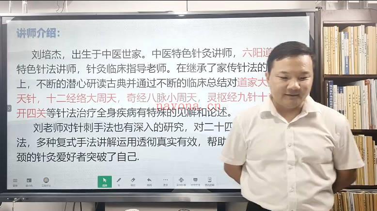 刘培杰 六阳道针《男科妇科疾病专题课》视频16集+4大密方文档
