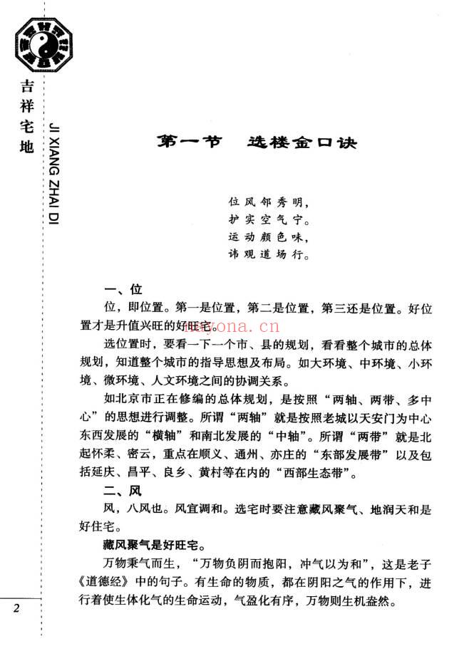 张述任《吉祥宅地》254页.PDF电子版