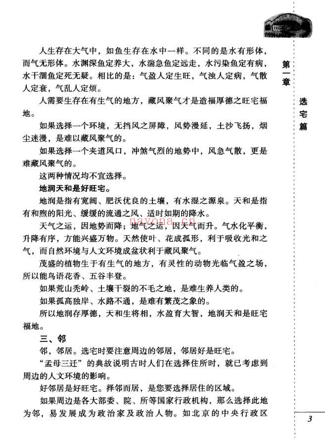 张述任《吉祥宅地》254页.PDF电子版