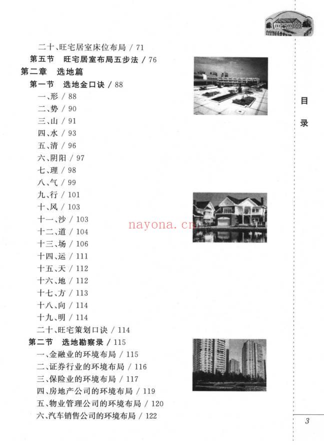 张述任《吉祥宅地》254页.PDF电子版