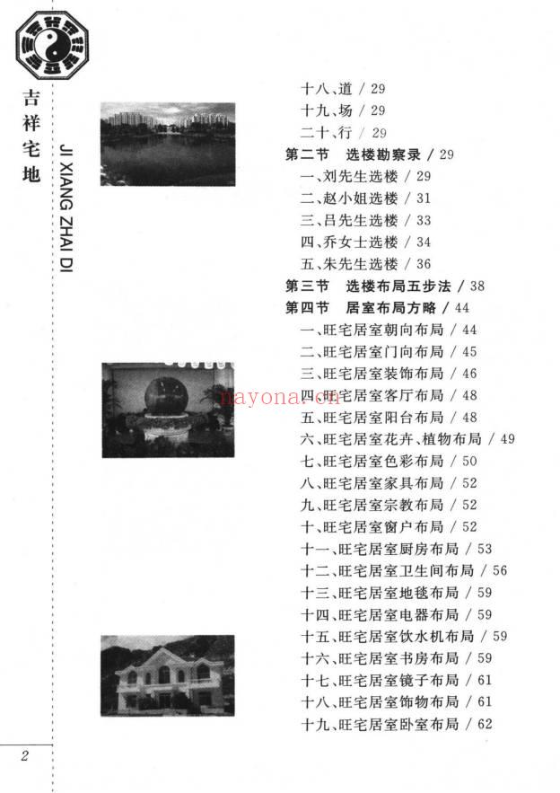 张述任《吉祥宅地》254页.PDF电子版