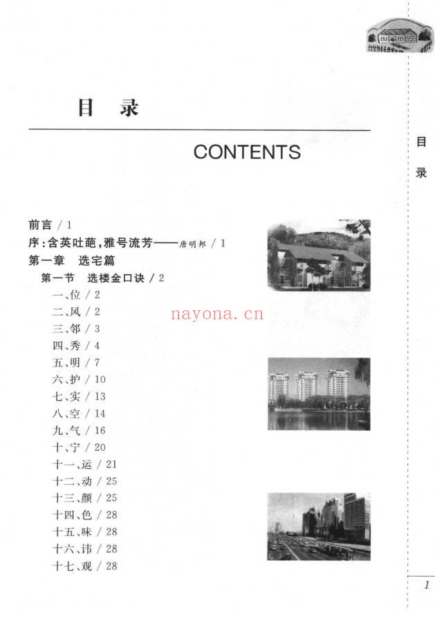 张述任《吉祥宅地》254页.PDF电子版