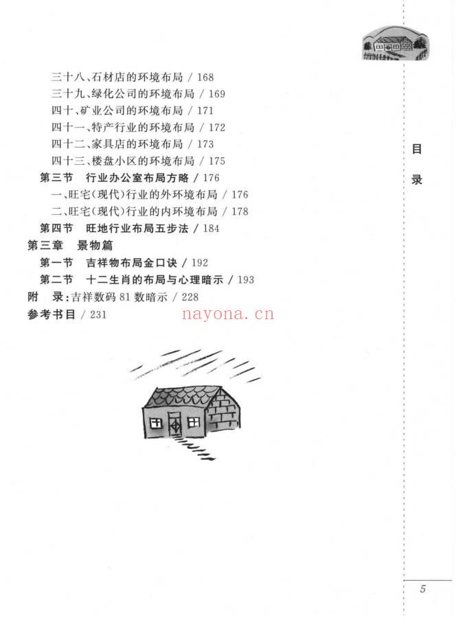 张述任《吉祥宅地》254页.PDF电子版