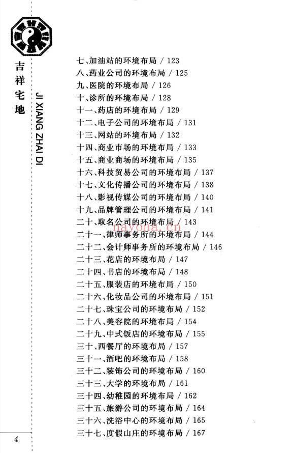 张述任《吉祥宅地》254页.PDF电子版