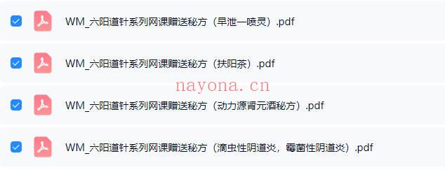 刘培杰 六阳道针《男科妇科疾病专题课》视频16集+4大密方文档
