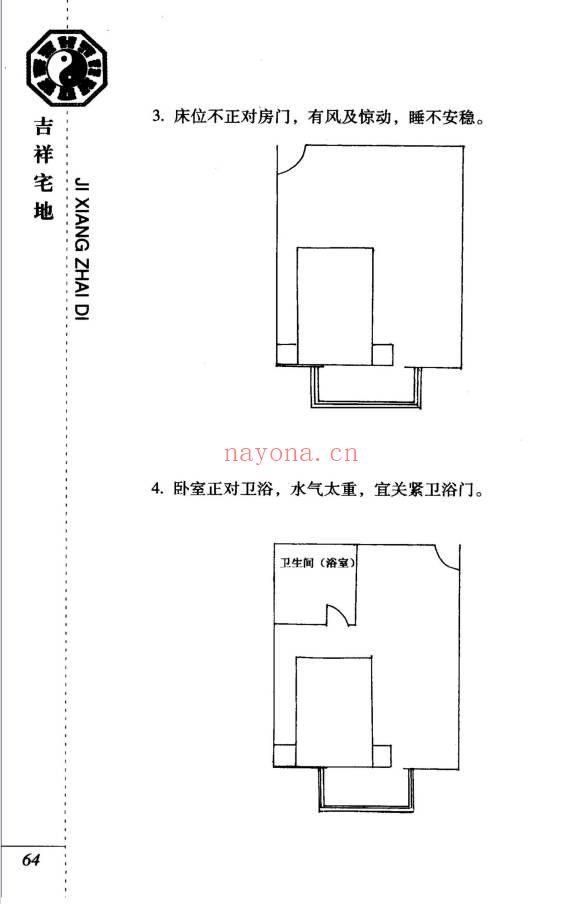 张述任《吉祥宅地》254页.PDF电子版