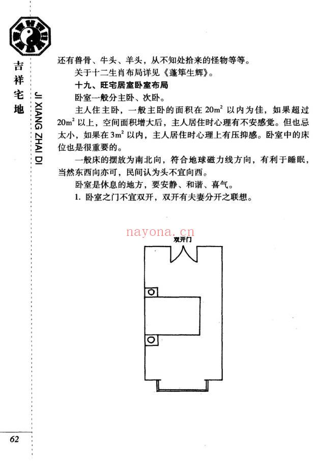 张述任《吉祥宅地》254页.PDF电子版