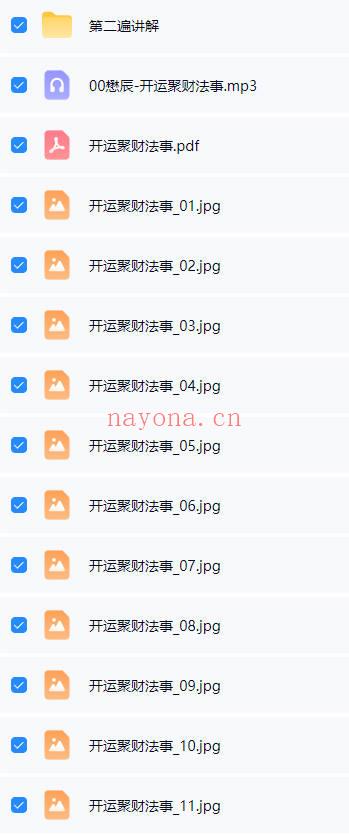 懋辰《开运聚财法事》嘎嘎好用 法本+音频课