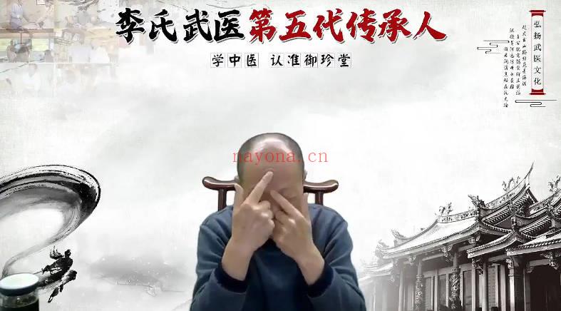 李文臣弟子班《李氏奇穴视力调理》视频课5集