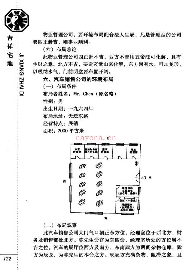 张述任《吉祥宅地》254页.PDF电子版