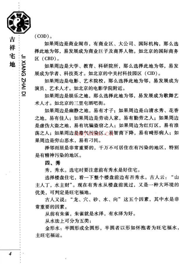 张述任《吉祥宅地》254页.PDF电子版