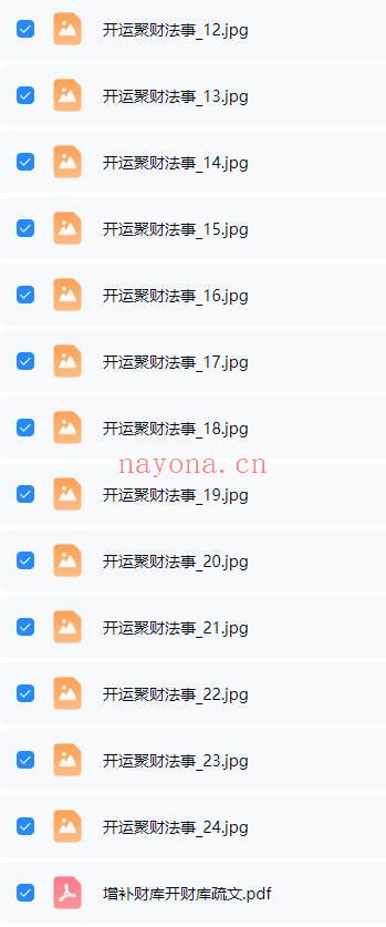 懋辰《开运聚财法事》嘎嘎好用 法本+音频课