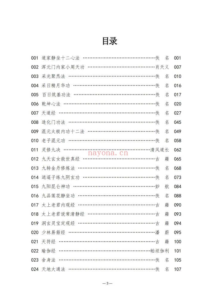 《藏经阁功法集锦》10