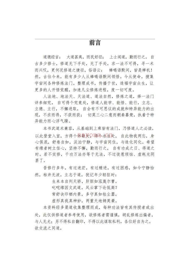 《藏经阁功法集锦》10