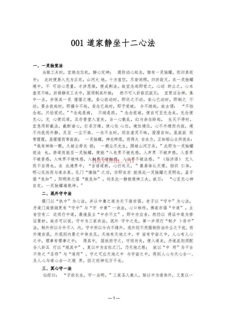 《藏经阁功法集锦》10