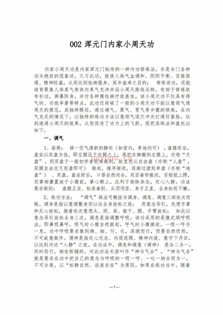 《藏经阁功法集锦》10