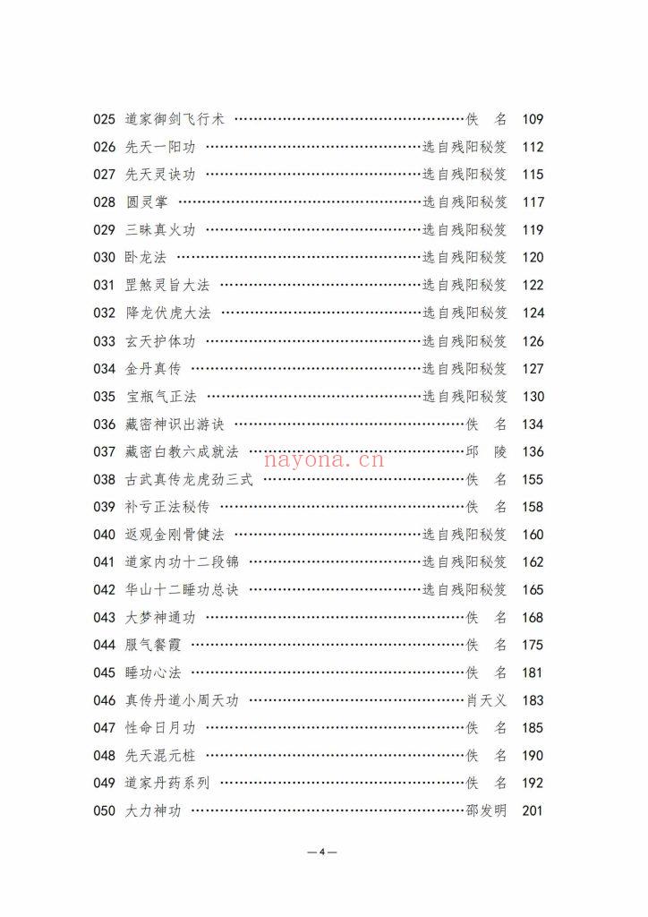 《藏经阁功法集锦》10