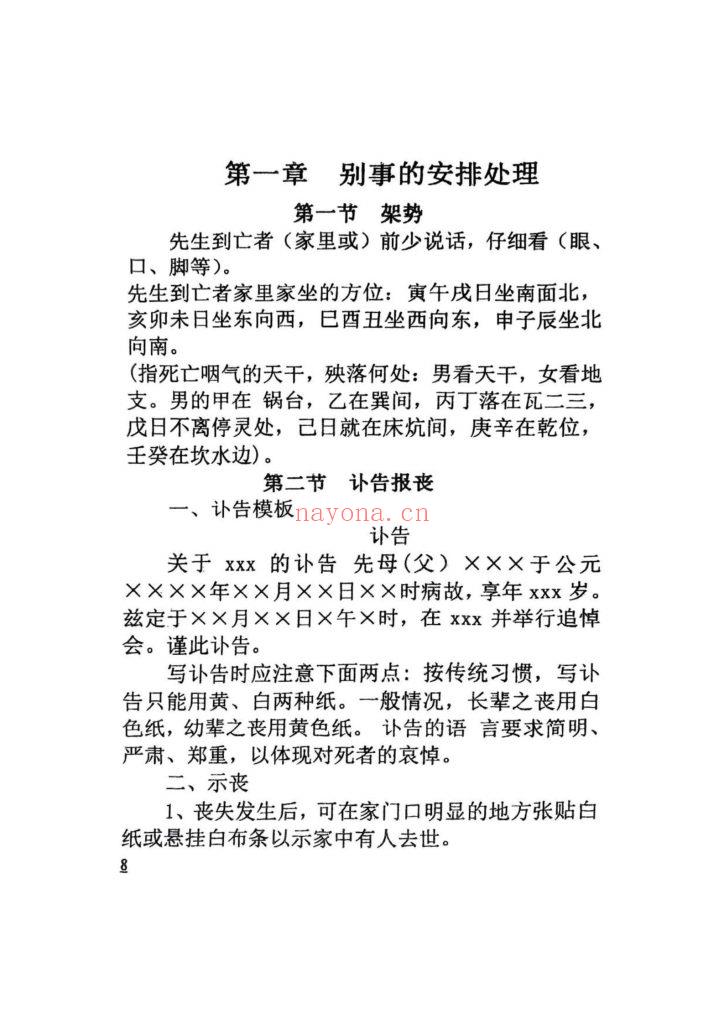 《葬法全书》8