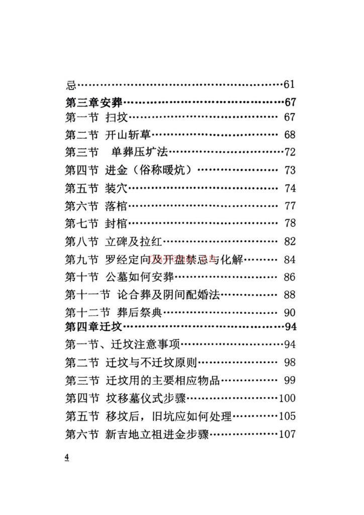 《葬法全书》8