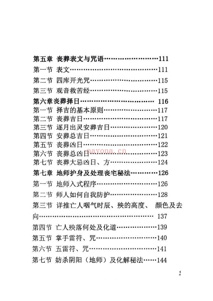 《葬法全书》8