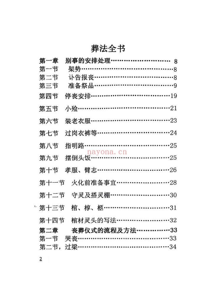 《葬法全书》8
