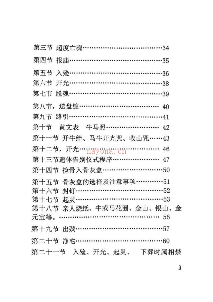 《葬法全书》8