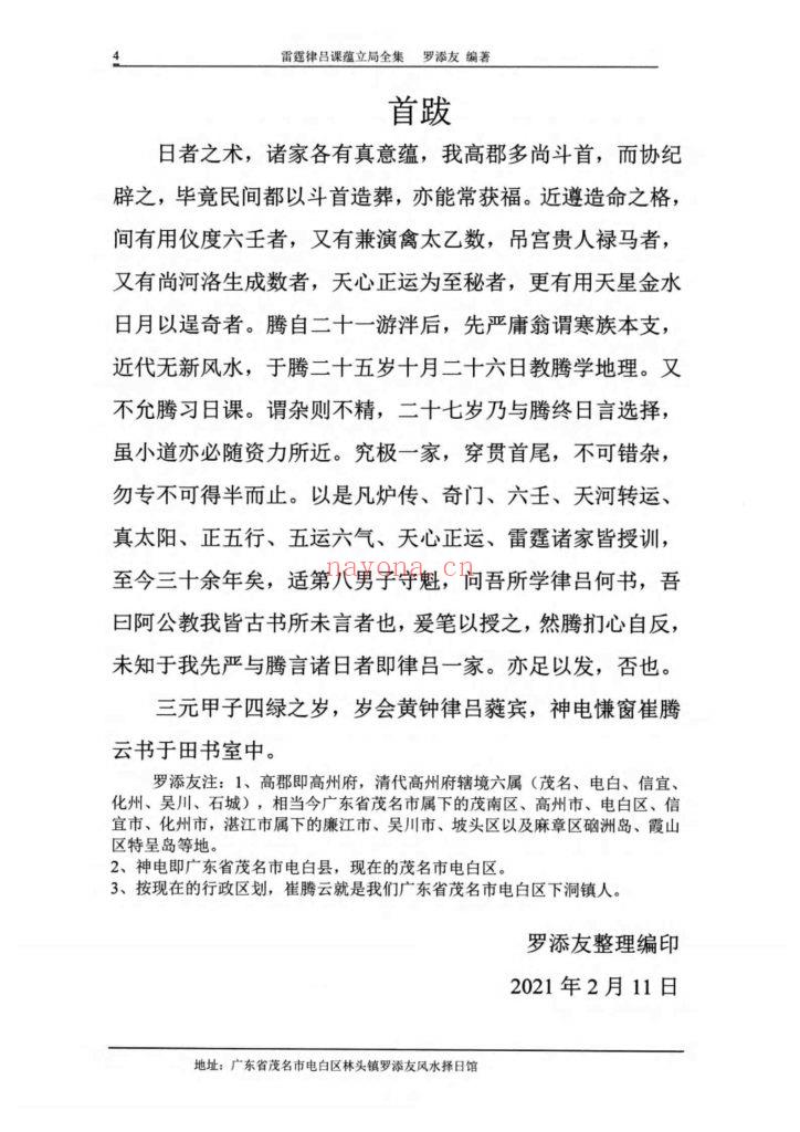《律吕课蕴立局全集》10