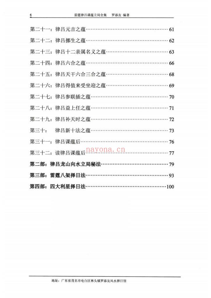 《律吕课蕴立局全集》10