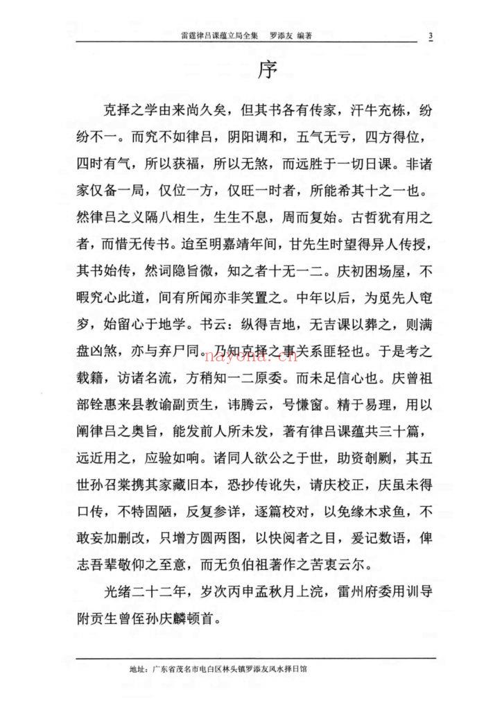 《律吕课蕴立局全集》10