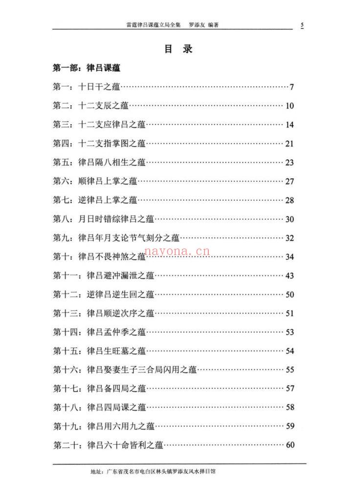 《律吕课蕴立局全集》10