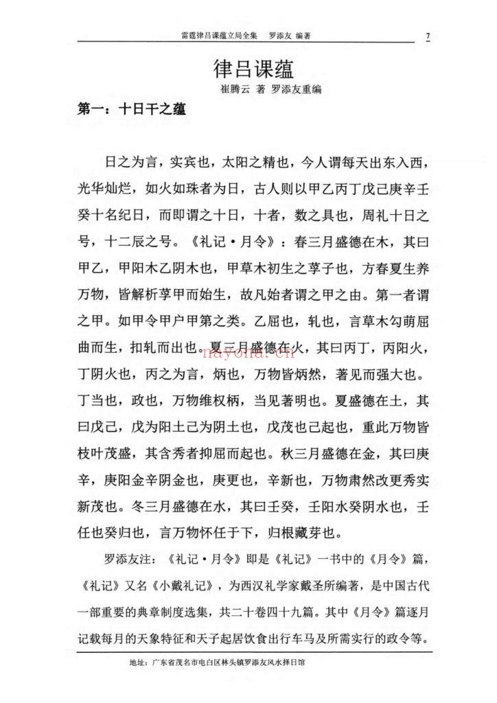 《律吕课蕴立局全集》10