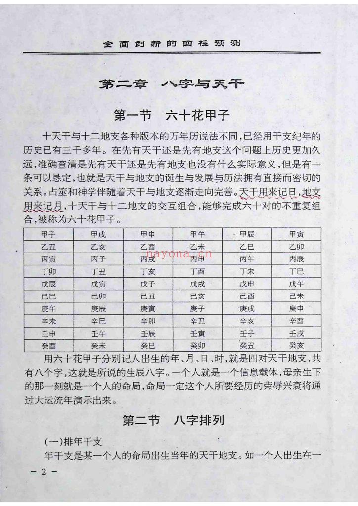 《全面创新的四柱预测》 9